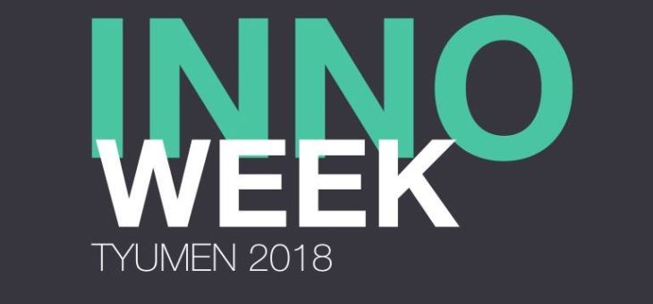 Умные Системы ЖКХ на выставке инноваций InnoWeek 2018